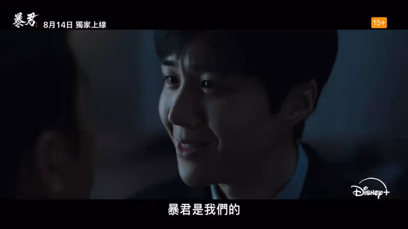 金宣虎戴眼鏡飆戲車勝元搶病毒　《暴君》變臉邪笑展反差演技