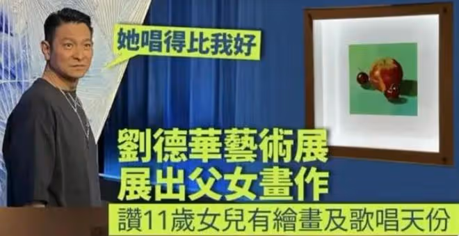 劉德華12歲獨生女露面，大眼睛像媽媽，或能繼承數億身家