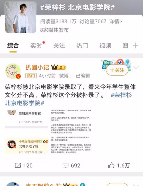 榮梓杉高考後獲北電錄取,演藝才華受認可,未來星途可期