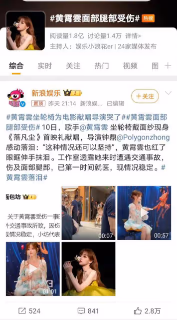 黃霄雲車禍後帶傷獻唱,敬業精神感人至深,贏得眾人尊敬