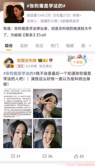 張鈞甯學歷背景揭秘，法學碩士轉型演藝界，全能女神引關注