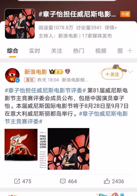 章子怡出任威尼斯評委，國際影壇再獲認可，事業迎春風