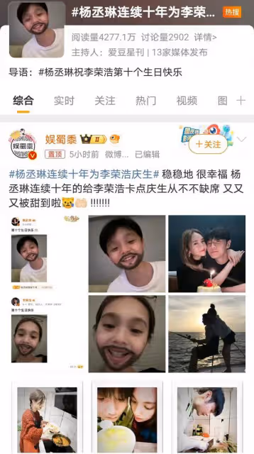 楊丞琳連續十年為李榮浩慶生，甜蜜如初，娛樂圈模範夫妻引關注
