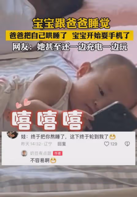 爸爸玩手機哄孩子睡覺,結果反被孩子哄睡,媽媽:孩子邊玩邊充電