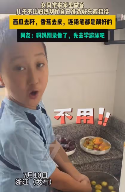 兒子請女同學到家做客,親自切洗水果剝皮去籽,桌上一幕暴露地位