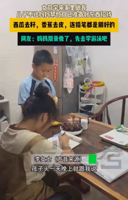 兒子請女同學到家做客,親自切洗水果剝皮去籽,桌上一幕暴露地位