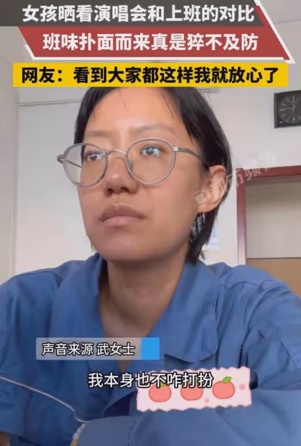 女子曬看演唱會和上班對比照,前後變化判若兩人:班味衝擊力太強