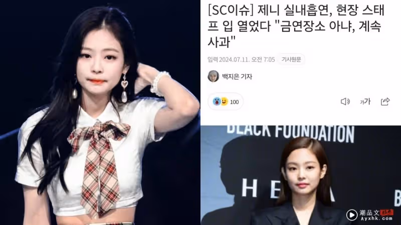 大反轉?工作人員為Jennie發聲 「看到她遭受誤會我很傷心」