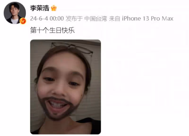 楊丞琳連續10年為李榮浩慶生!曬搞怪情侶照超甜蜜