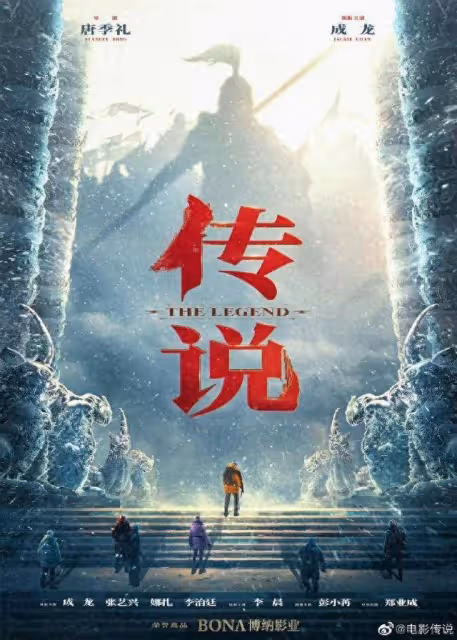 《傳說》彭小苒曬和成龍多年前合照感慨:夢想還是要有的