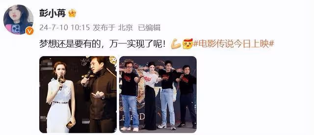 《傳說》彭小苒曬和成龍多年前合照感慨:夢想還是要有的