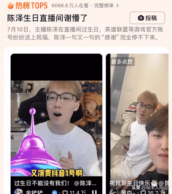 陳澤24歲生日排面拉滿!遊戲商狂刷幾十萬禮物,馬晨曦親自送祝福