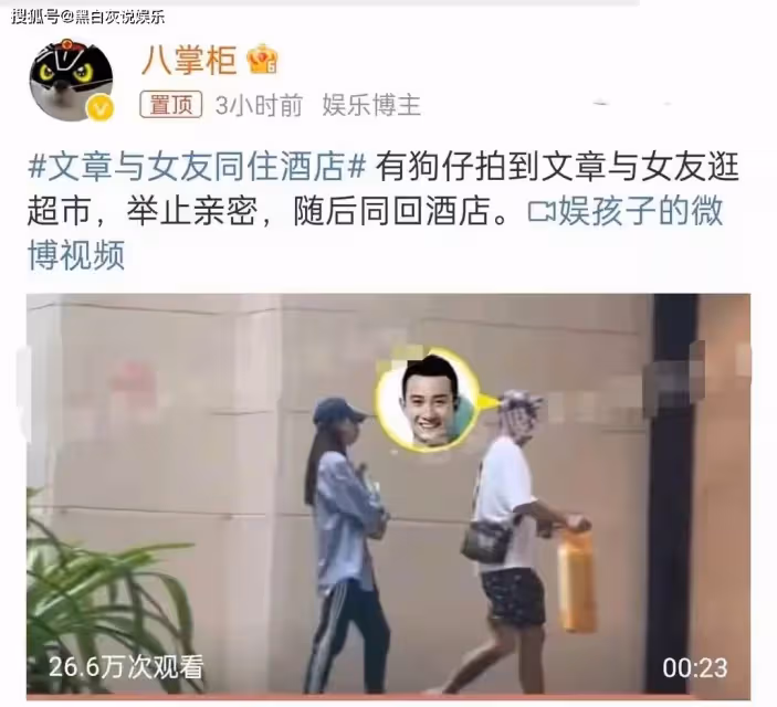 文章與女友酒店共度三天,女方靠在他肩膀,被調侃像父女戀