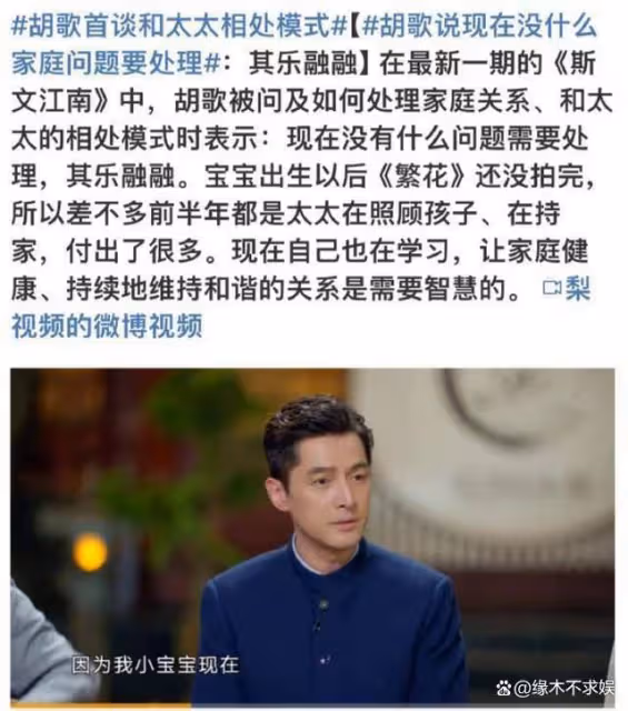 胡歌首談和太太相處模式,好丈夫人設崩塌,網友心疼黃曦寧!