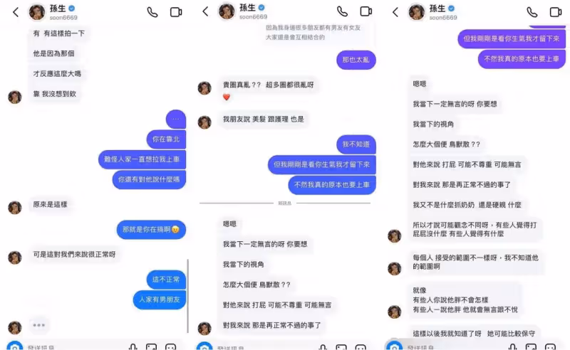 遭控拍女網友臀「有肉撞起來才爽！」孫生28字反擊：還跟我去愛愛