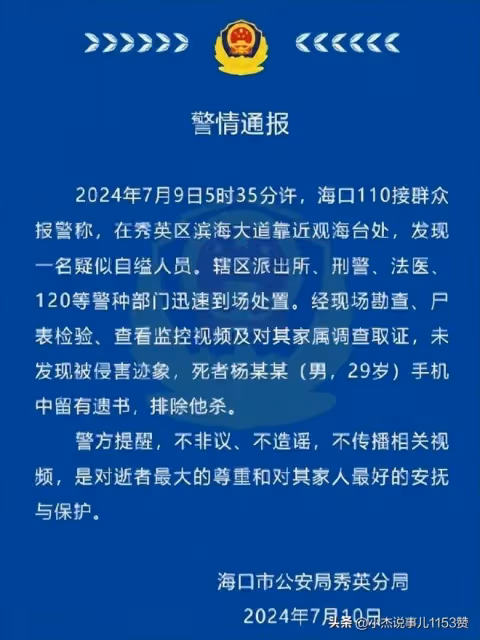 突發!海南海口29歲男子自縊身亡!手機里有遺書,已排除他殺!