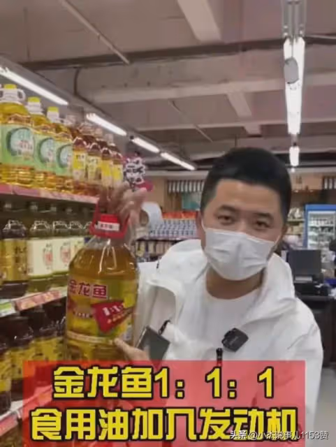 網友將金龍魚豆油注入自己車，車可正常行駛，沒有出現任何問題！