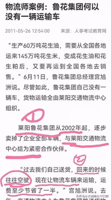 打臉來的措手不及!2002年,魯花就賣掉了所有運輸車輛