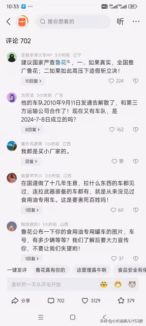 打臉來的措手不及!2002年,魯花就賣掉了所有運輸車輛