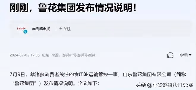 打臉來的措手不及!2002年,魯花就賣掉了所有運輸車輛