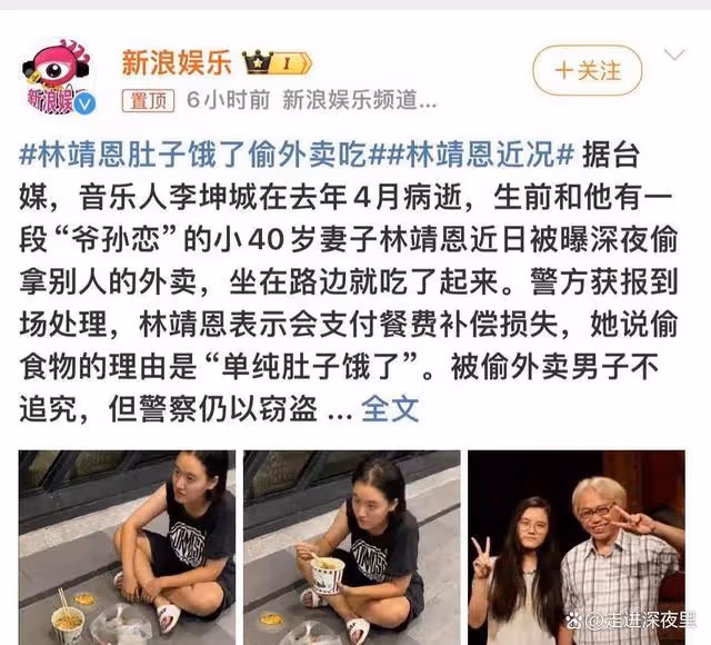 「爺孫戀」林靖恩偷外賣被抓!疑精神出問題,狼吞虎咽邊吃邊笑