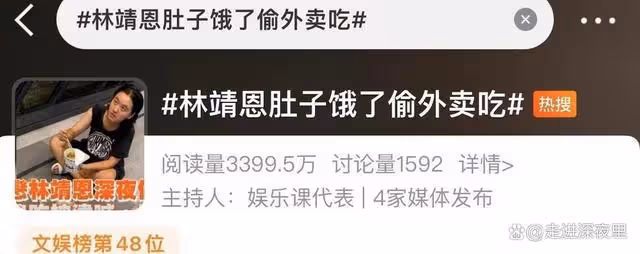 「爺孫戀」林靖恩偷外賣被抓!疑精神出問題,狼吞虎咽邊吃邊笑