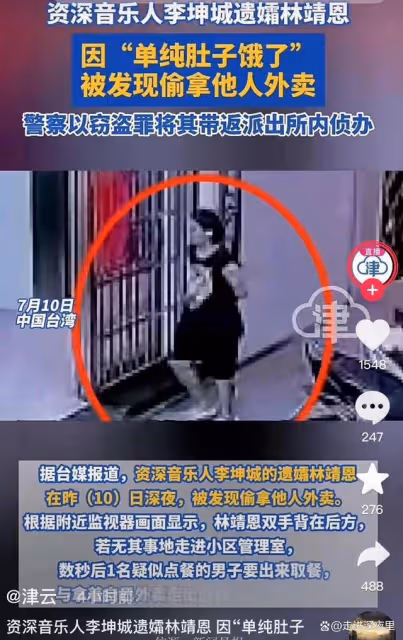 「爺孫戀」林靖恩偷外賣被抓!疑精神出問題,狼吞虎咽邊吃邊笑