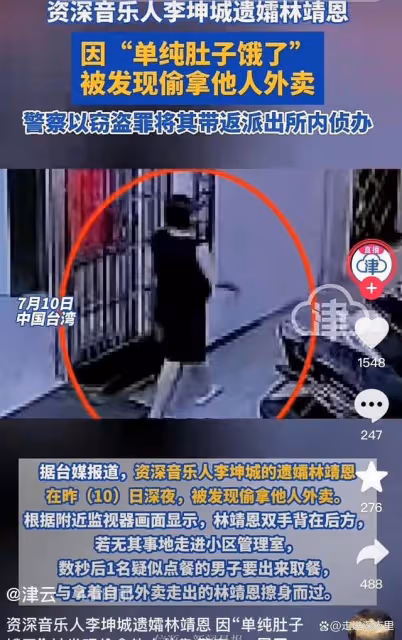 「爺孫戀」林靖恩偷外賣被抓!疑精神出問題,狼吞虎咽邊吃邊笑