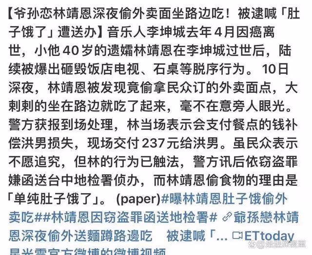 「爺孫戀」林靖恩偷外賣被抓!疑精神出問題,狼吞虎咽邊吃邊笑
