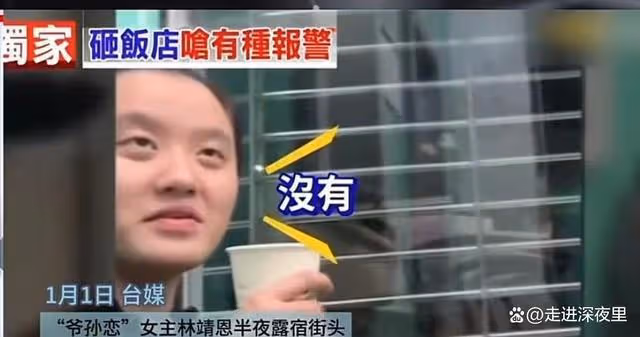 「爺孫戀」林靖恩偷外賣被抓!疑精神出問題,狼吞虎咽邊吃邊笑