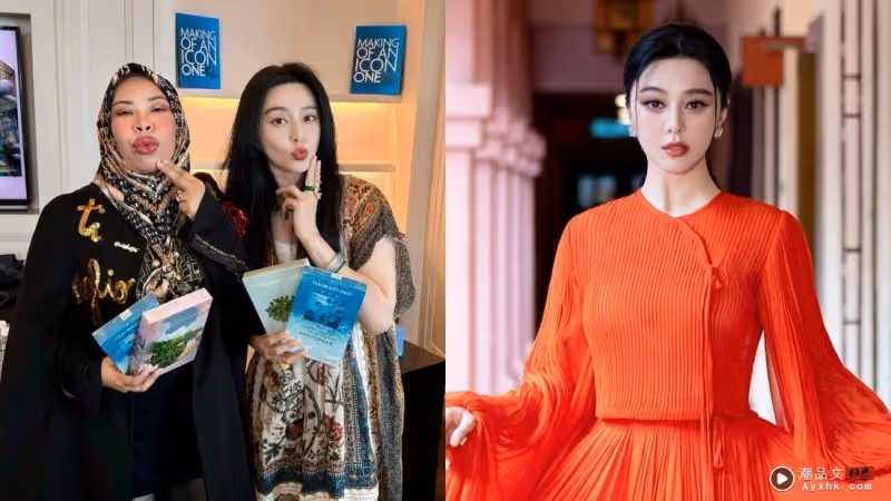 粉紅富婆同框范冰冰!大秀十級中文:補水、美白