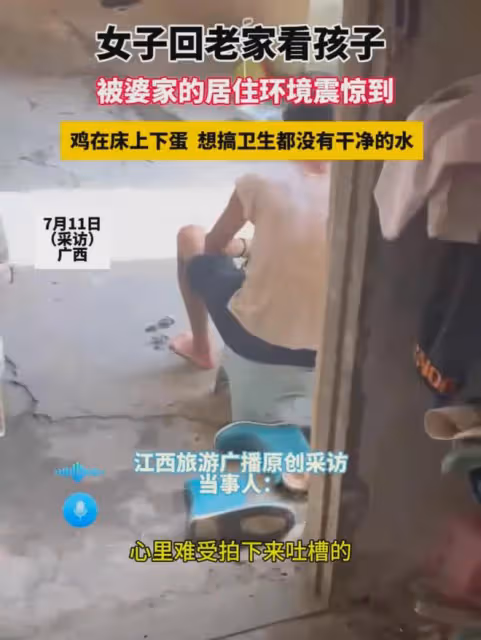 女子去婆家看娃被環境震驚，雞在床上下蛋還沒水，看油里不淡定了