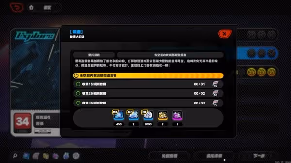 《絕區零》秘密大掃除調查委託攻略