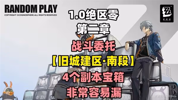 《絕區零》舊城建區南段小卡格車收集攻略