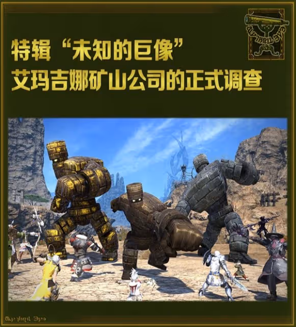 《最終幻想14》勇者斗惡龍聯動任務攻略