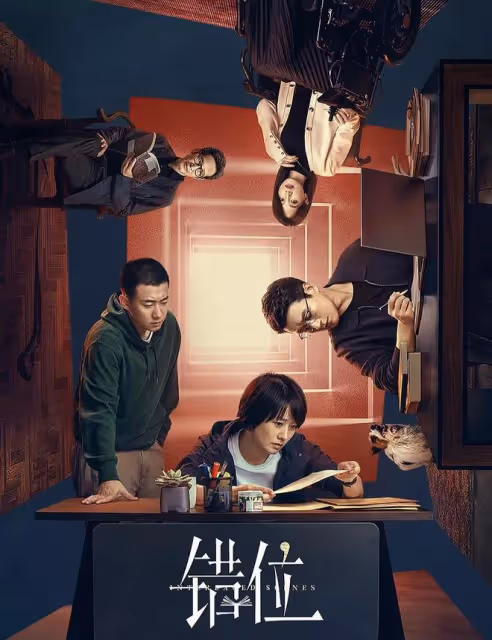 三集3個嫌疑人,刑偵劇《錯位》一播出,我終於不怕劇荒了