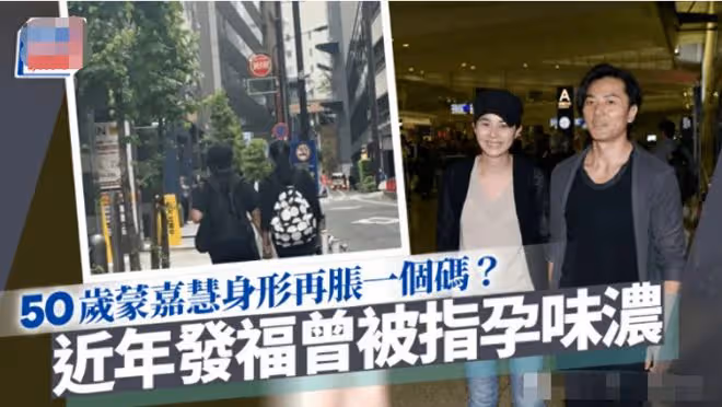 50歲蒙嘉慧生圖,發福牙齒顯老,定居日本農村,鄭伊健在國內賺錢