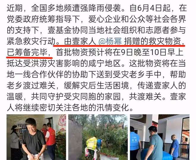 洪澇災區捐款最新進展:何炅捐50萬、楊冪捐物資、李湘受爭議