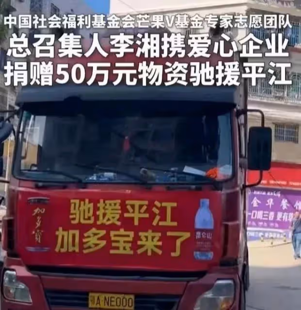 洪澇災區捐款最新進展:何炅捐50萬、楊冪捐物資、李湘受爭議