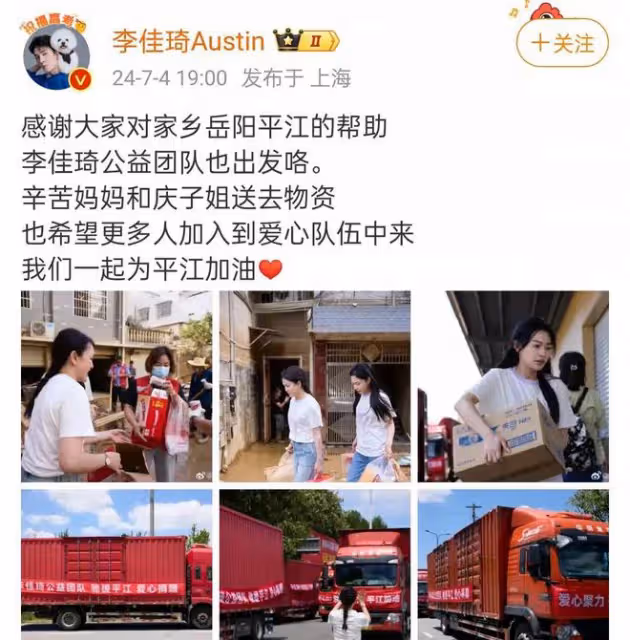 洪澇災區捐款最新進展:何炅捐50萬、楊冪捐物資、李湘受爭議
