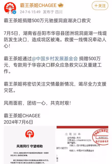 洪澇災區捐款最新進展:何炅捐50萬、楊冪捐物資、李湘受爭議