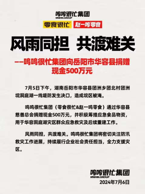 洪澇災區捐款最新進展:何炅捐50萬、楊冪捐物資、李湘受爭議