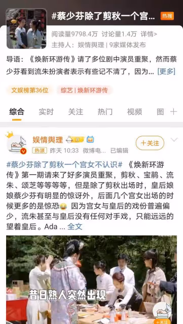蔡少芬《煥新環遊傳》意外「失憶」,皇后獨記「剪秋」,引發熱議