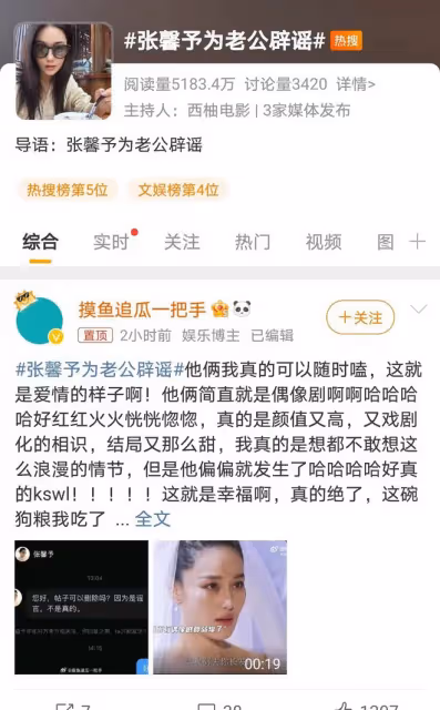 張馨予闢謠老公轉業傳聞,揭露造謠現象,呼籲理性看待網絡傳言