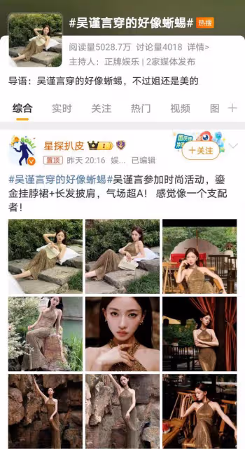 吳謹言紅毯新造型驚艷,鎏金裙展御姐風,笑容透出萌態可掬