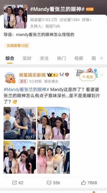 馬筱梅婚後首現身,與張蘭互動引關注,婆媳關係成焦點
