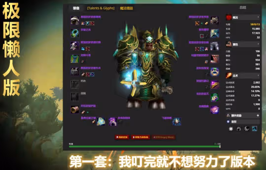 WLK懷舊服鳥德怎麼配裝 6套鳥德裝備搭配策略方案