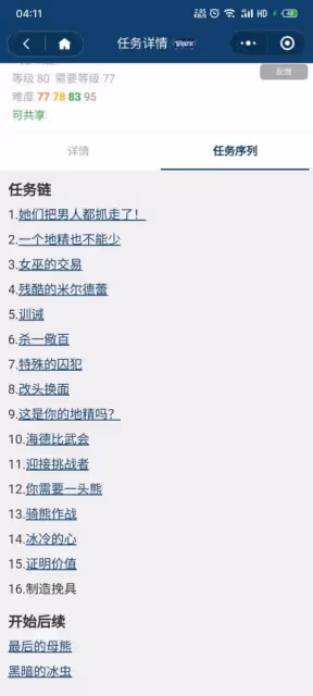 超級直升霍兒子聲望三種情況分享 肩膀附魔系列任務指引