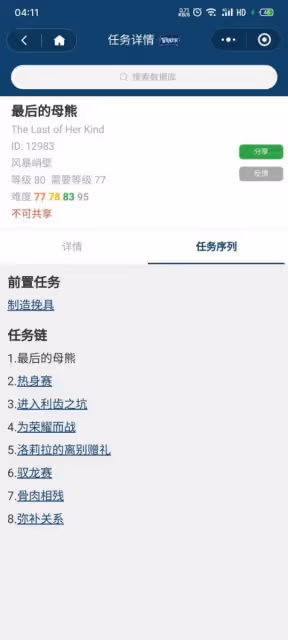 超級直升霍兒子聲望三種情況分享 肩膀附魔系列任務指引