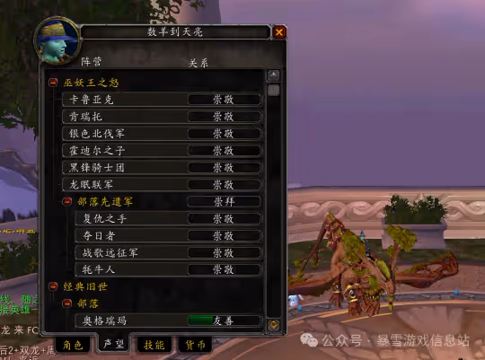 WLK：888直升也能用在新服 超級直升聲望先做任務